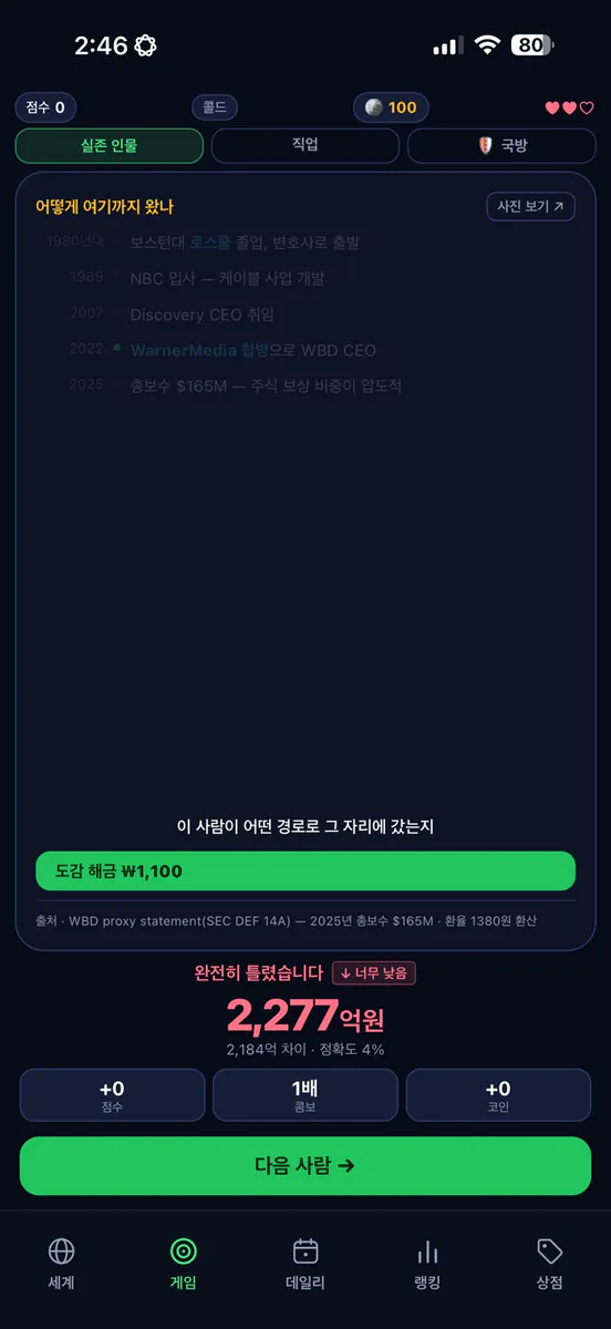 연봉궤도 App Store 공개 화면 3