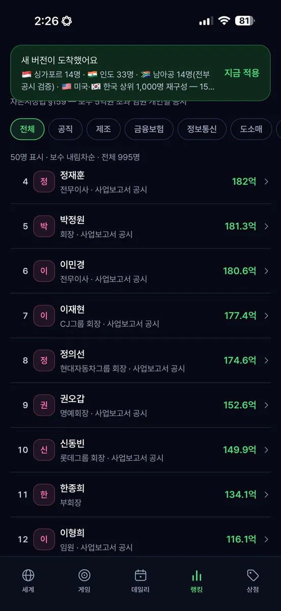 연봉궤도 App Store 공개 화면 4