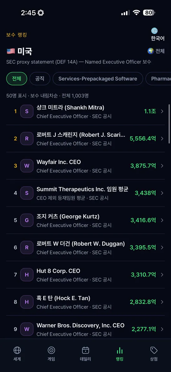 연봉궤도 App Store 공개 화면 5