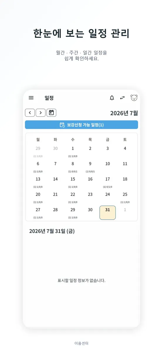 이음센터:업무관리 App Store 공개 화면 1