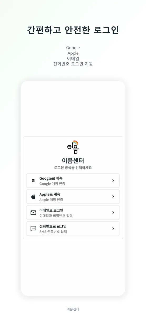 이음센터:업무관리 App Store 공개 화면 2