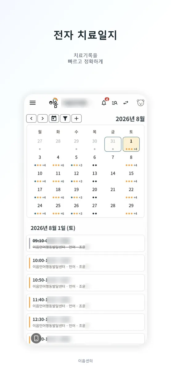 이음센터:업무관리 App Store 공개 화면 3