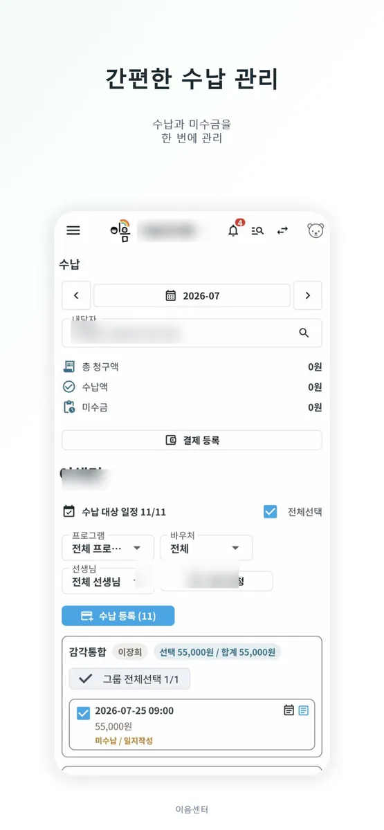 이음센터:업무관리 App Store 공개 화면 4
