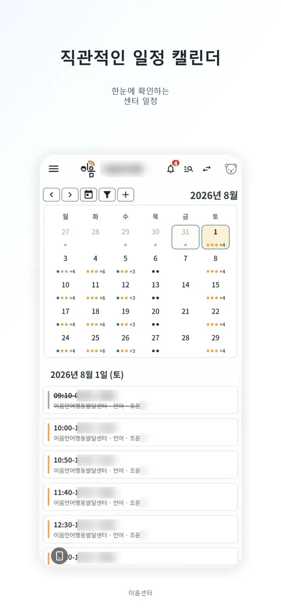 이음센터:업무관리 App Store 공개 화면 5