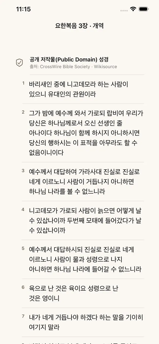 말씀새김 - 나만의 설교노트 App Store 공개 화면 4