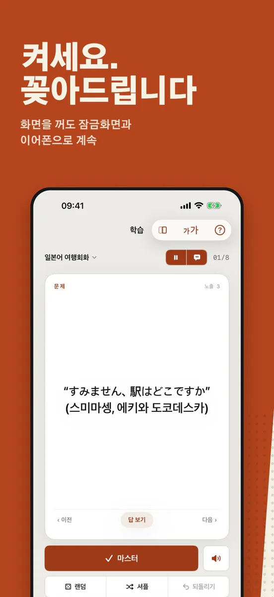 와이프공부하라고남편이만들어준앱인데남편이더잘쓰는앱 App Store 공개 화면 1