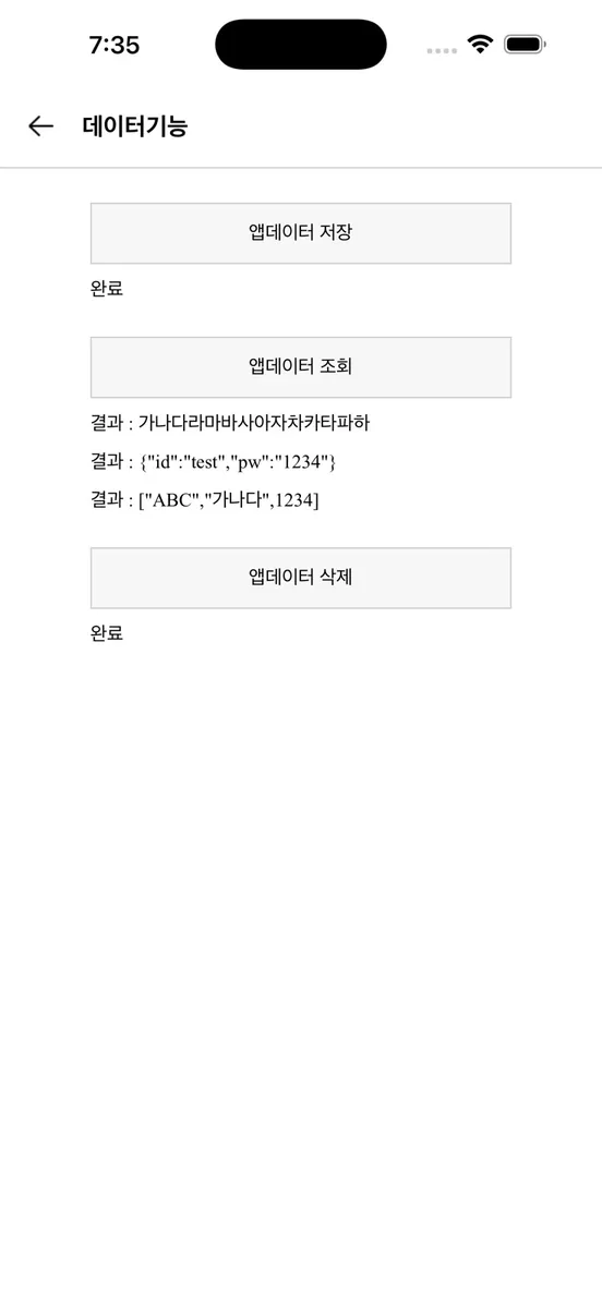M플랫폼 App Store 공개 화면 4