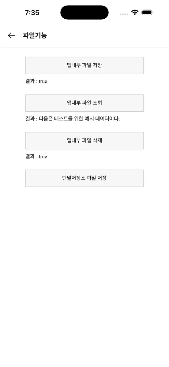 M플랫폼 App Store 공개 화면 5