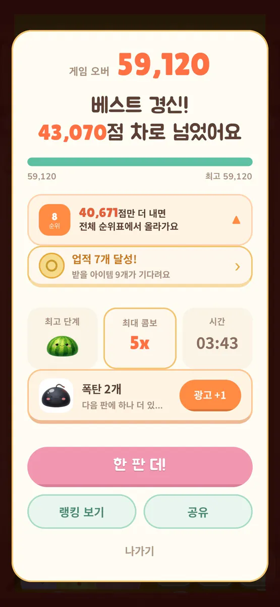 모찌드랍: 말랑말랑 합치기 App Store 공개 화면 3