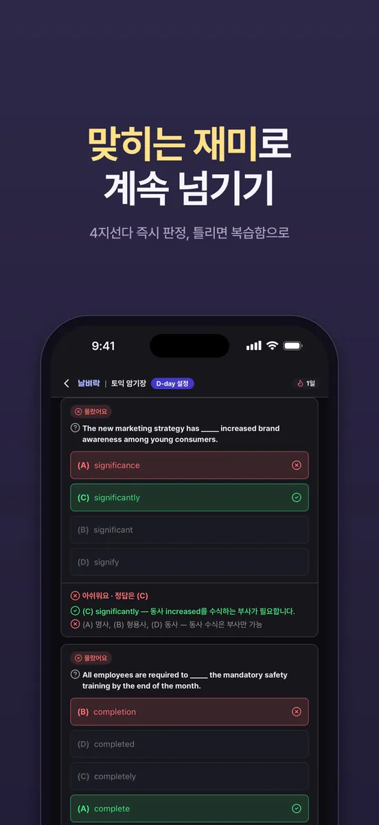 날벼락: 오픽·토익·토스 영어표현 암기장 App Store 공개 화면 4