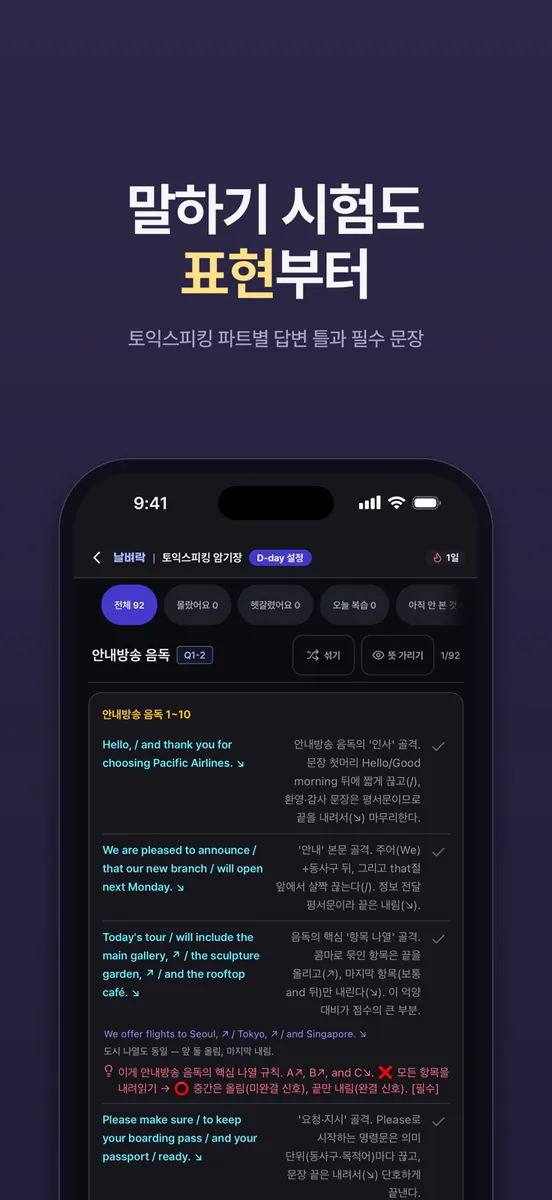 날벼락: 오픽·토익·토스 영어표현 암기장 App Store 공개 화면 5