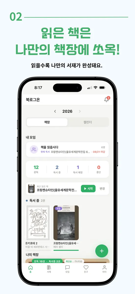 북로그온 - 책장, 독서기록, 독서모임 App Store 공개 화면 2