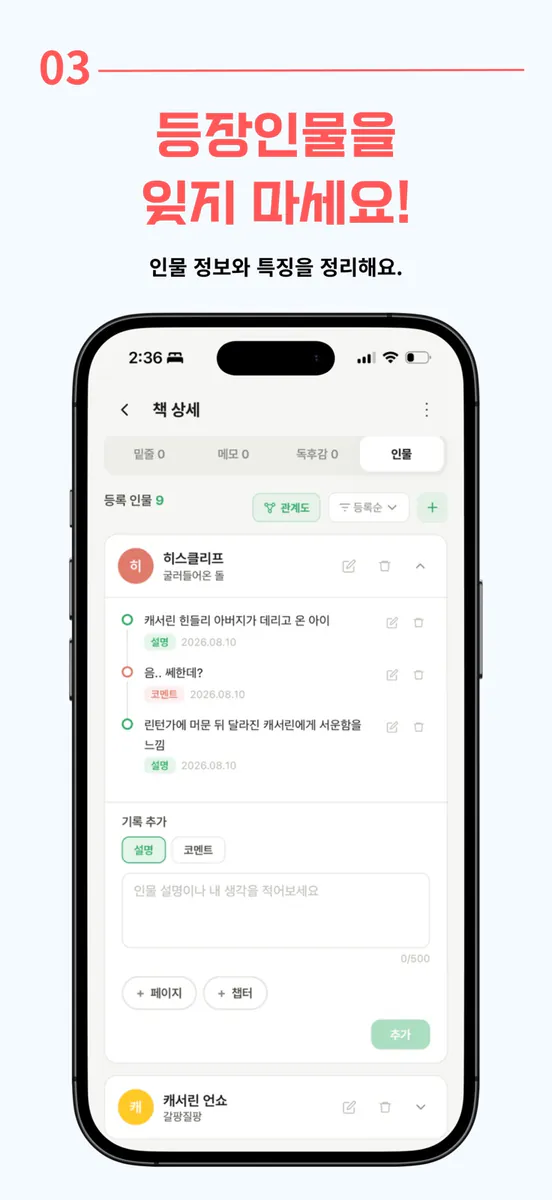 북로그온 - 책장, 독서기록, 독서모임 App Store 공개 화면 3