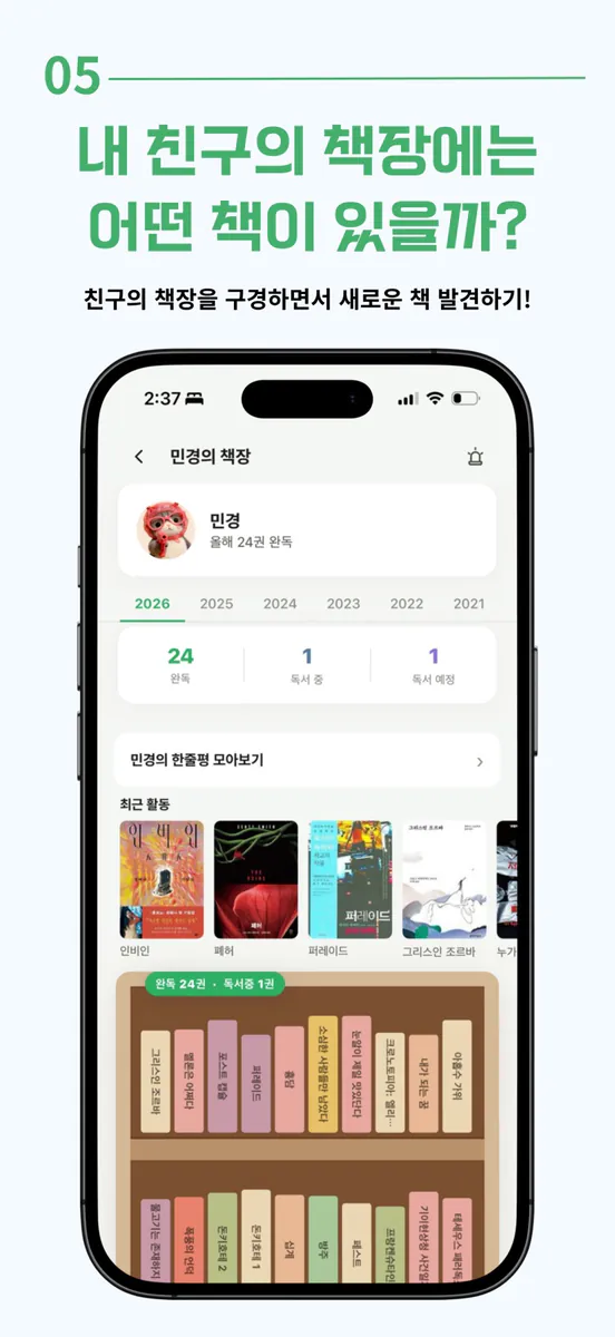 북로그온 - 책장, 독서기록, 독서모임 App Store 공개 화면 5
