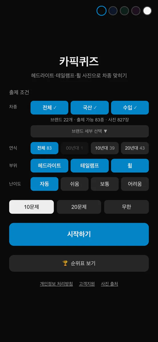 카픽퀴즈 App Store 공개 화면 1