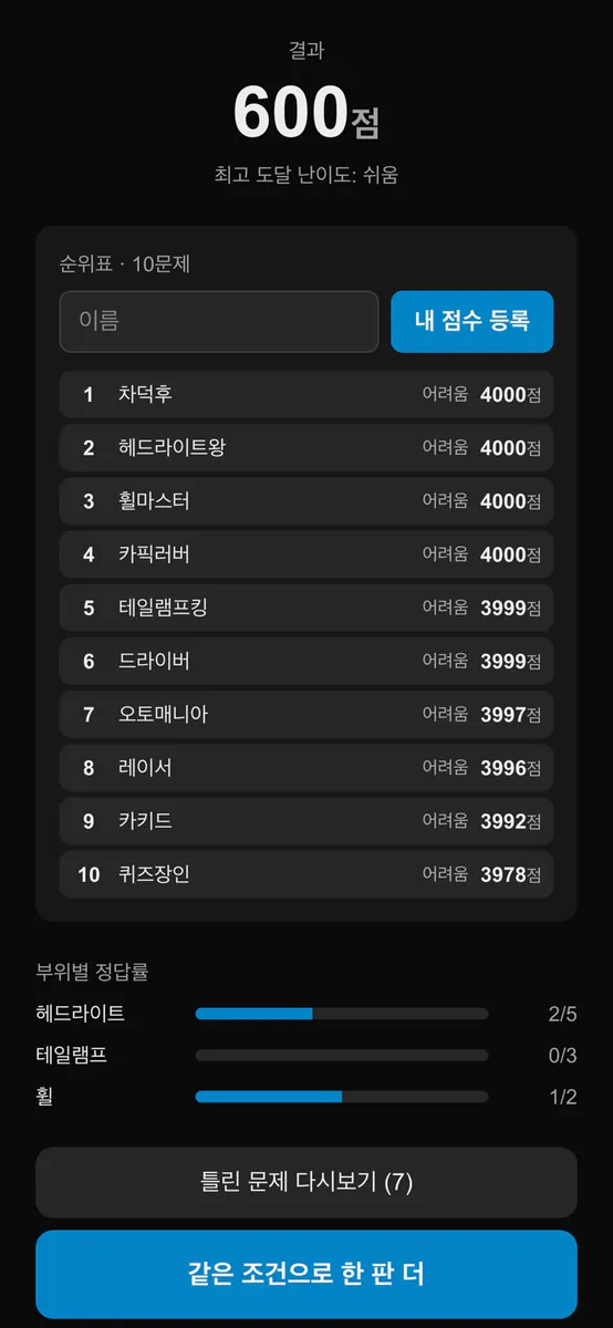 카픽퀴즈 App Store 공개 화면 5