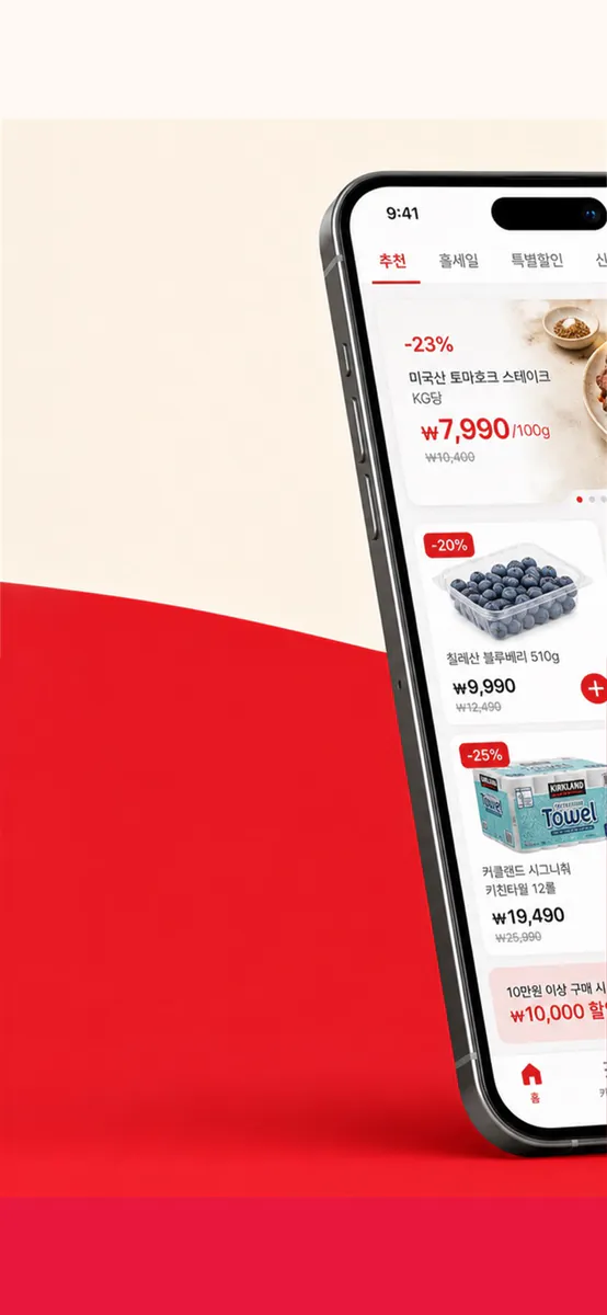 리얼코코|코스트코 세일 App Store 공개 화면 1