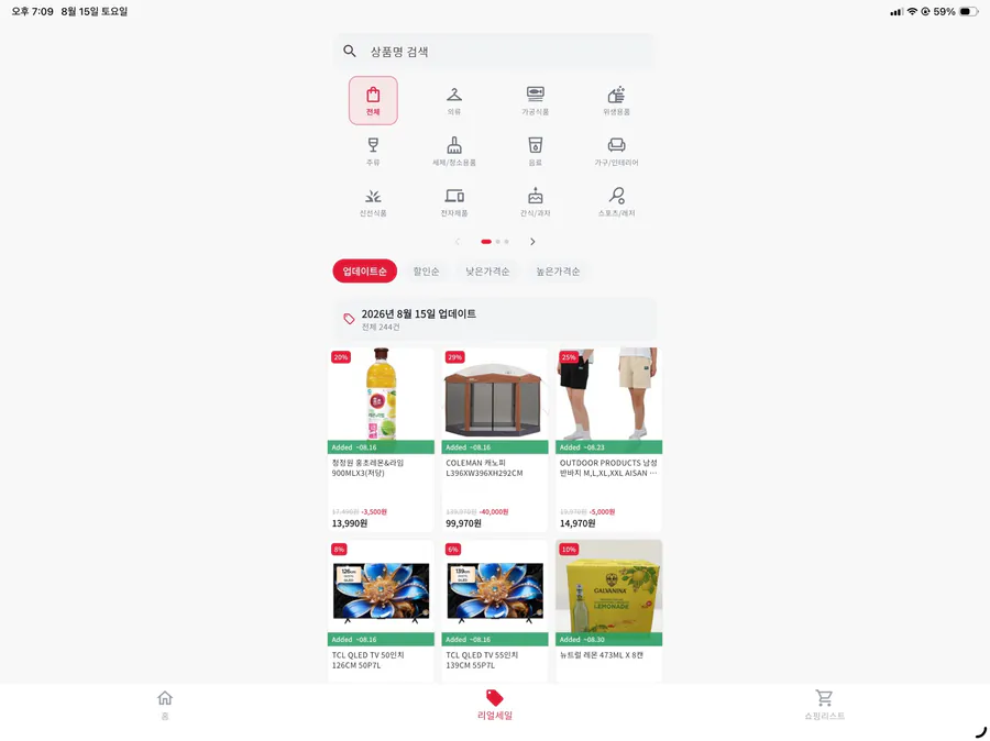 리얼코코|코스트코 세일 App Store 공개 화면 4