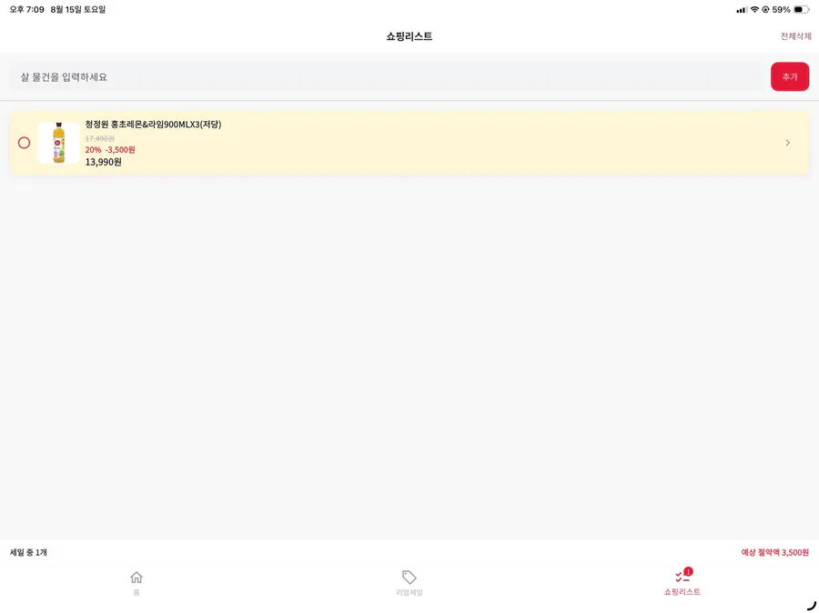 리얼코코|코스트코 세일 App Store 공개 화면 5