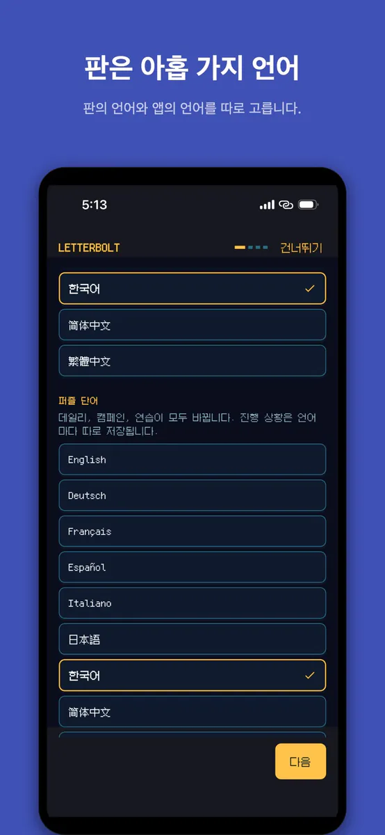 Letterbolt: 그림 단어 퍼즐 App Store 공개 화면 2