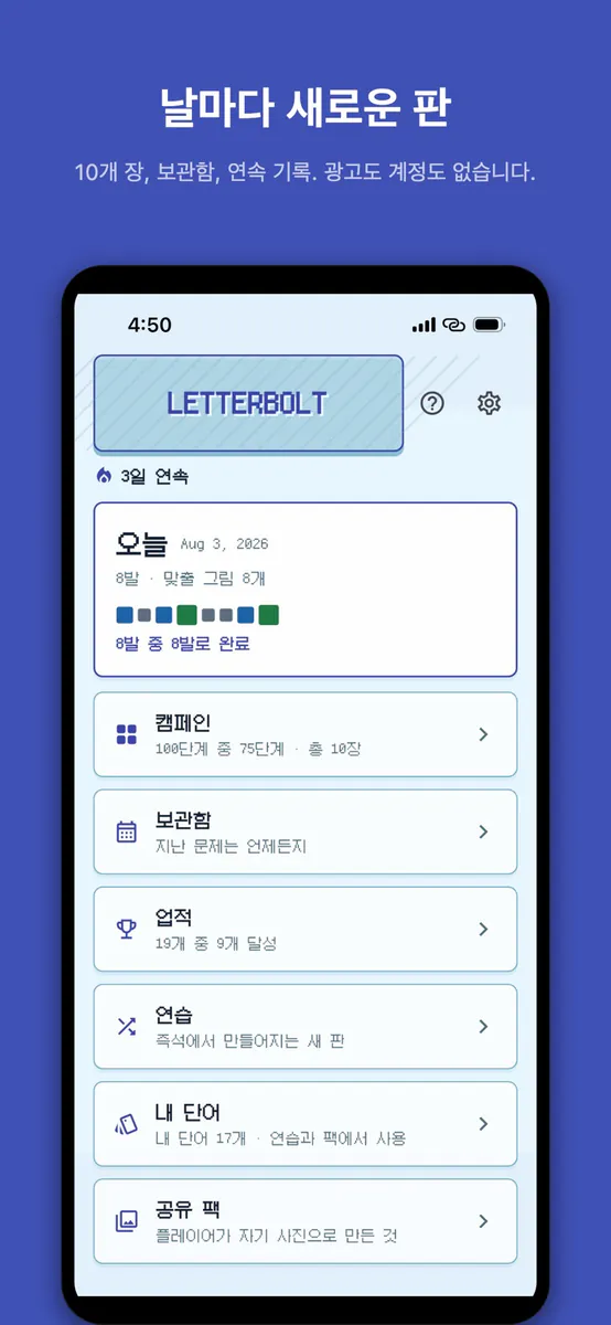 Letterbolt: 그림 단어 퍼즐 App Store 공개 화면 4
