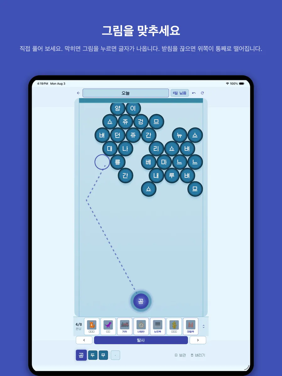 Letterbolt: 그림 단어 퍼즐 App Store 공개 화면 5