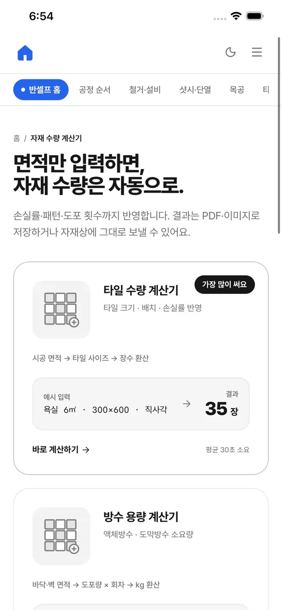 반셀프인테리어 App Store 공개 화면 2