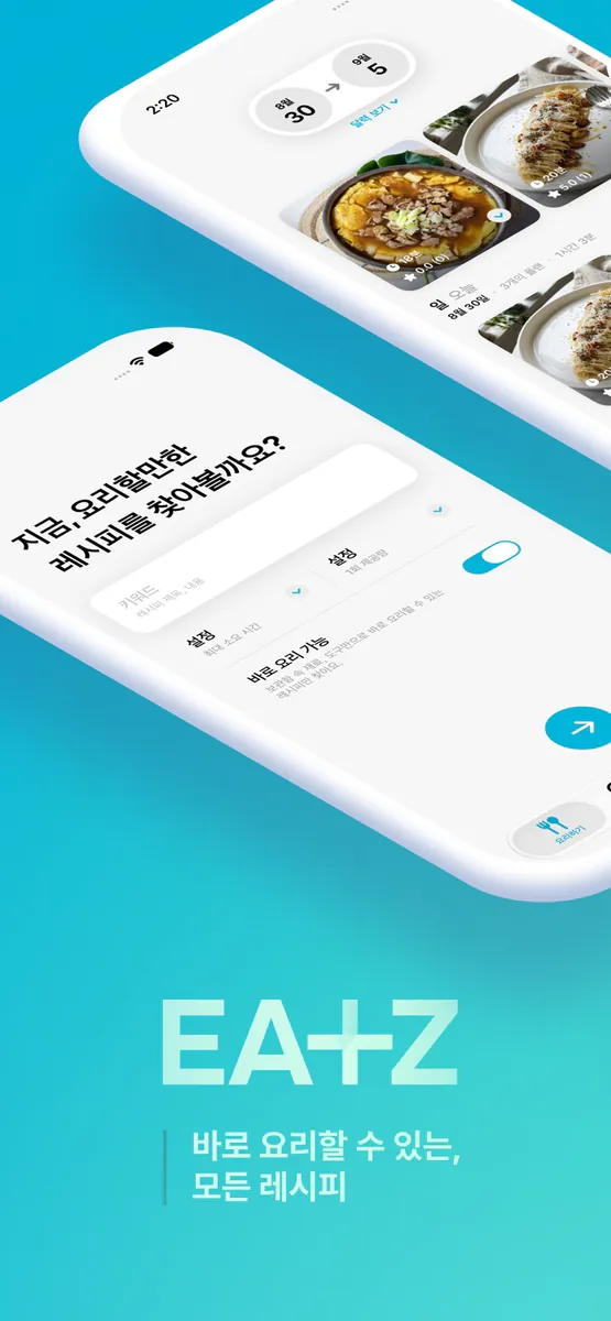 EATZ - 바로 요리할 수 있는, 모든 레시피 App Store 공개 화면 1