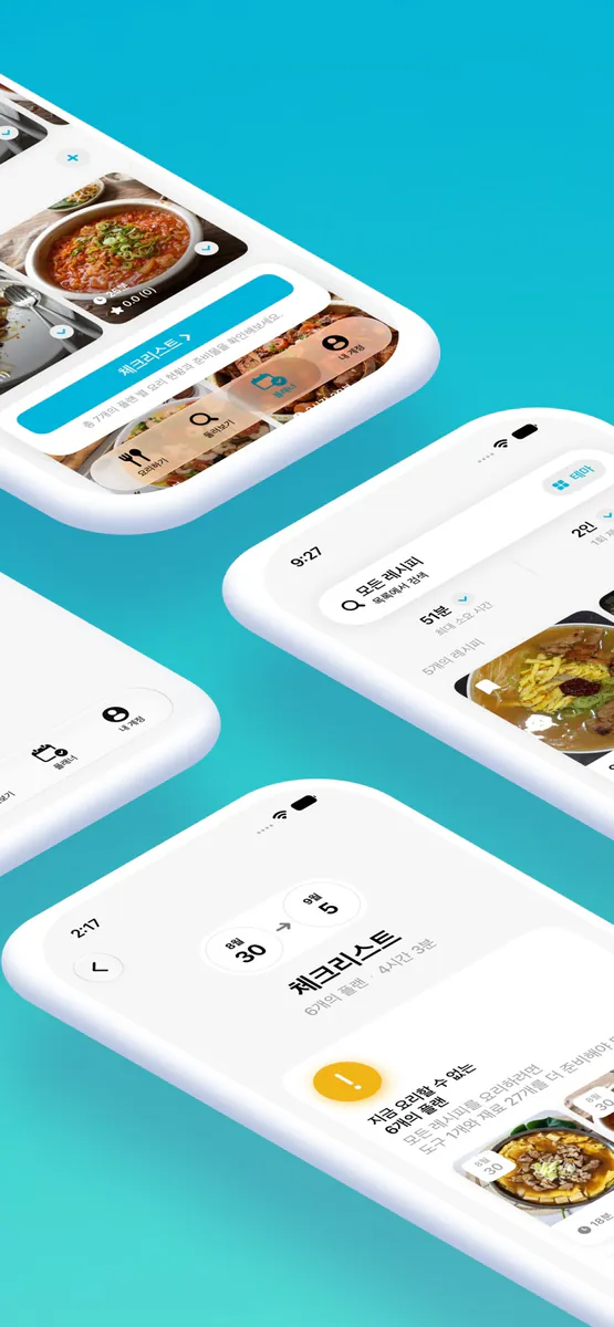 EATZ - 바로 요리할 수 있는, 모든 레시피 App Store 공개 화면 2