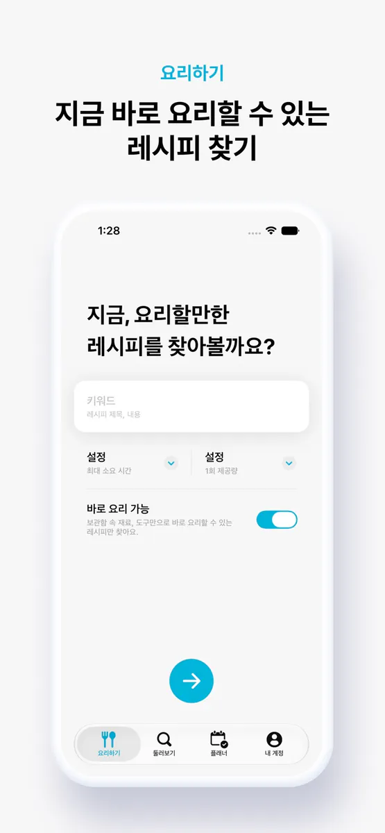 EATZ - 바로 요리할 수 있는, 모든 레시피 App Store 공개 화면 3