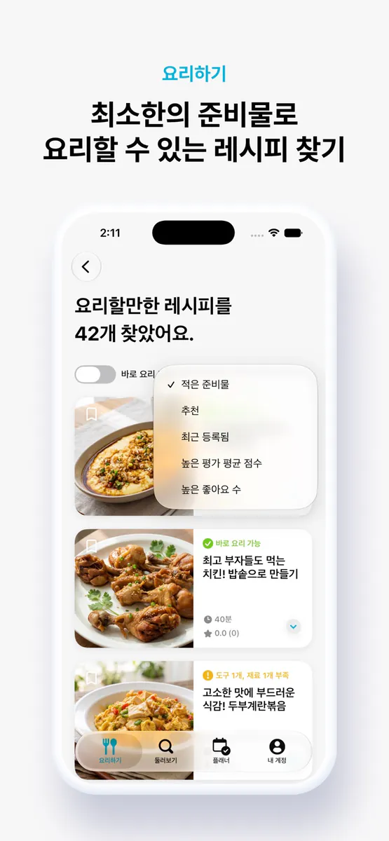 EATZ - 바로 요리할 수 있는, 모든 레시피 App Store 공개 화면 4
