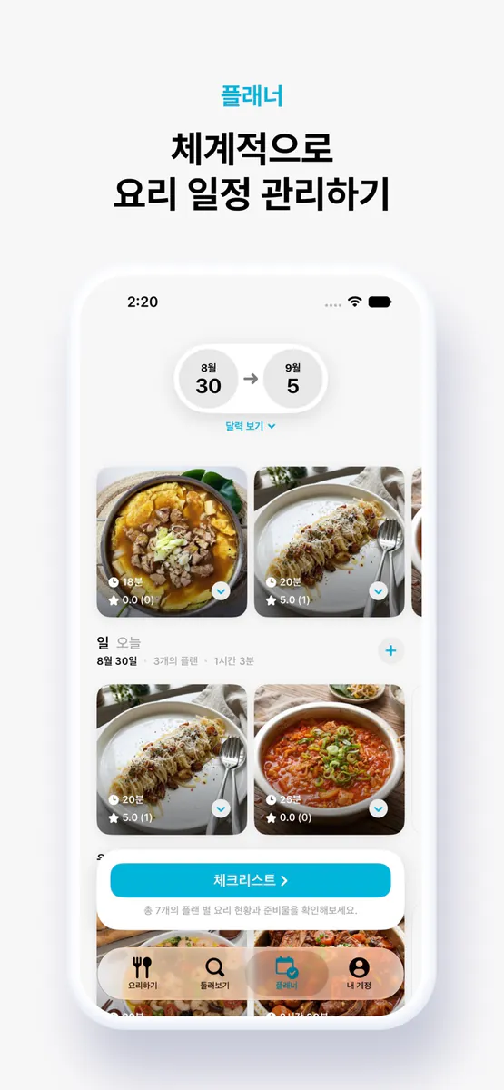 EATZ - 바로 요리할 수 있는, 모든 레시피 App Store 공개 화면 5