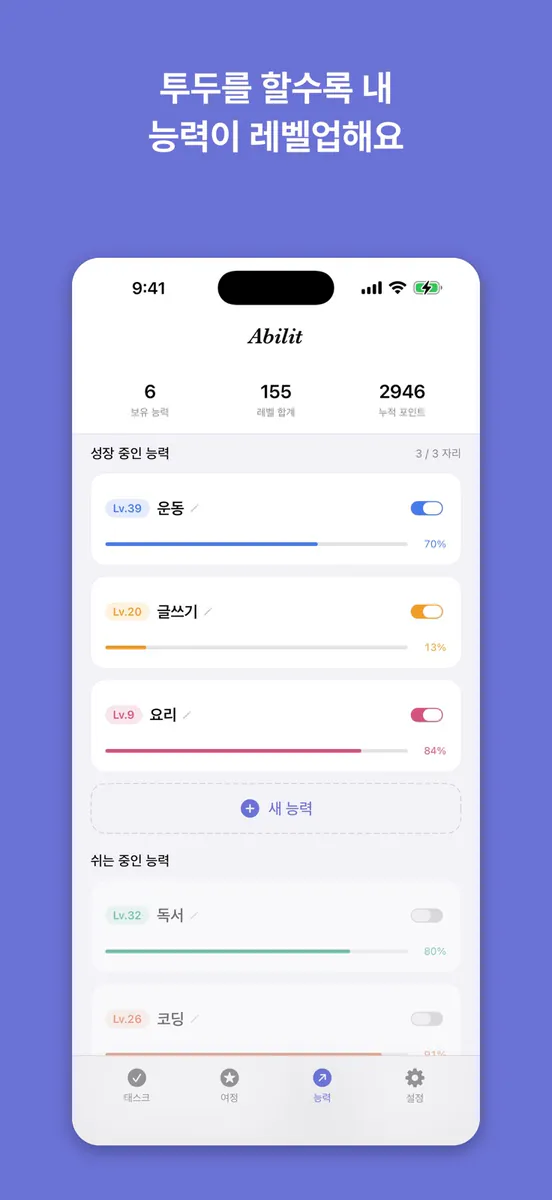 Abilit: 투두 성장 시각화 능력 App Store 공개 화면 3