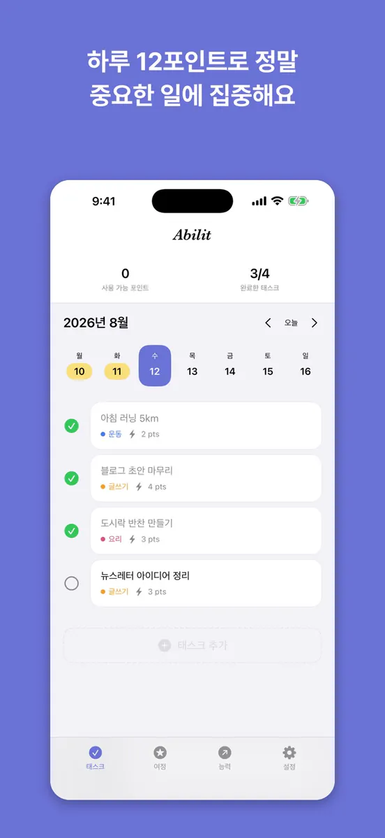 Abilit: 투두 성장 시각화 능력 App Store 공개 화면 4