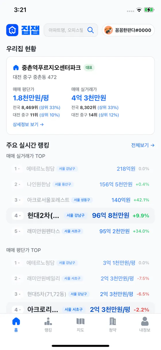 집잽: 전국 부동산 랭킹 App Store 공개 화면 1