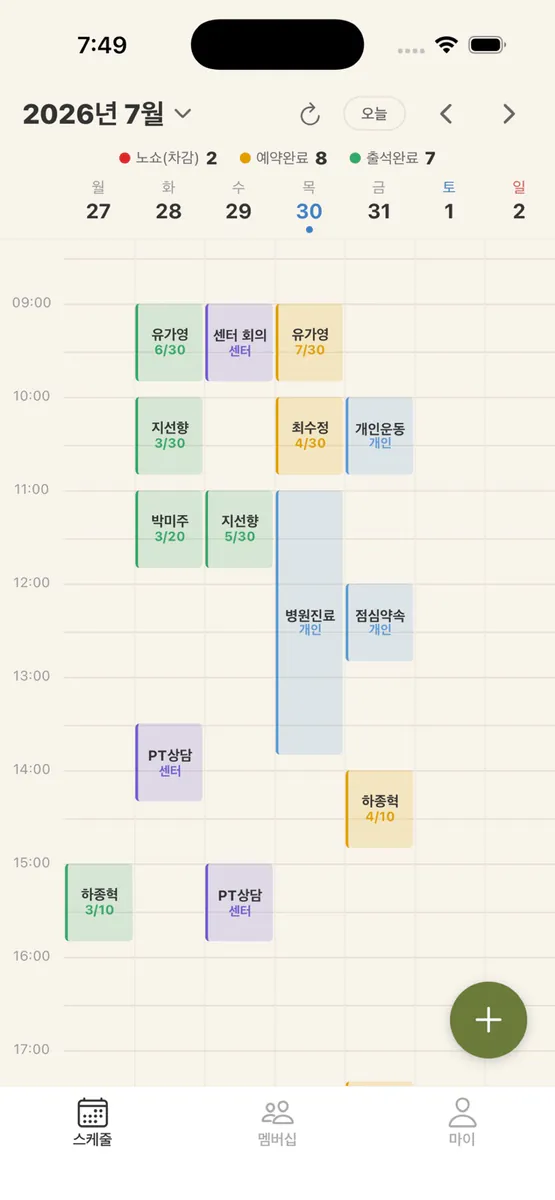모두의지도사(강사용) App Store 공개 화면 1