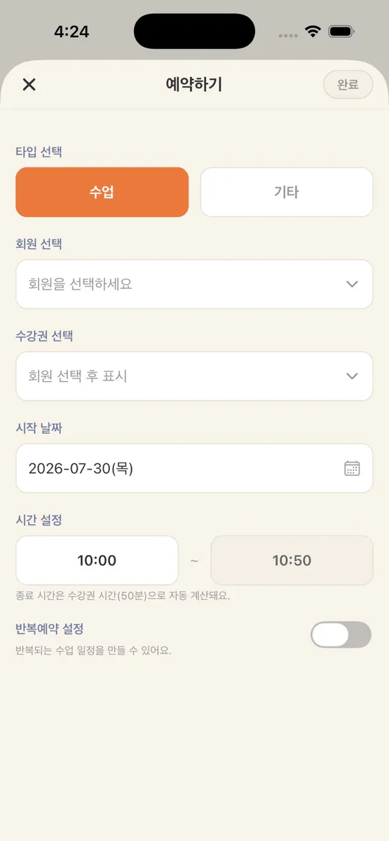 모두의지도사(강사용) App Store 공개 화면 2