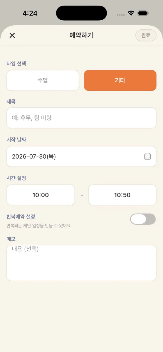 모두의지도사(강사용) App Store 공개 화면 3