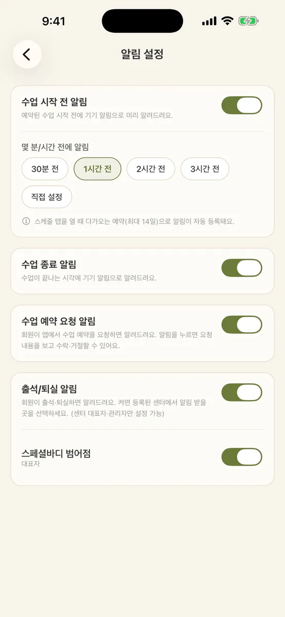 모두의지도사(강사용) App Store 공개 화면 4