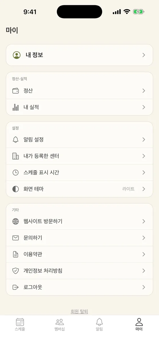 모두의지도사(강사용) App Store 공개 화면 5