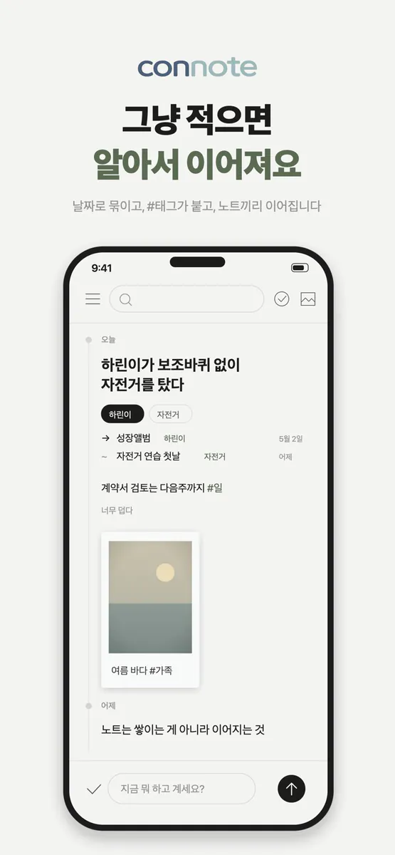 connote - 한 장 일기 App Store 공개 화면 1