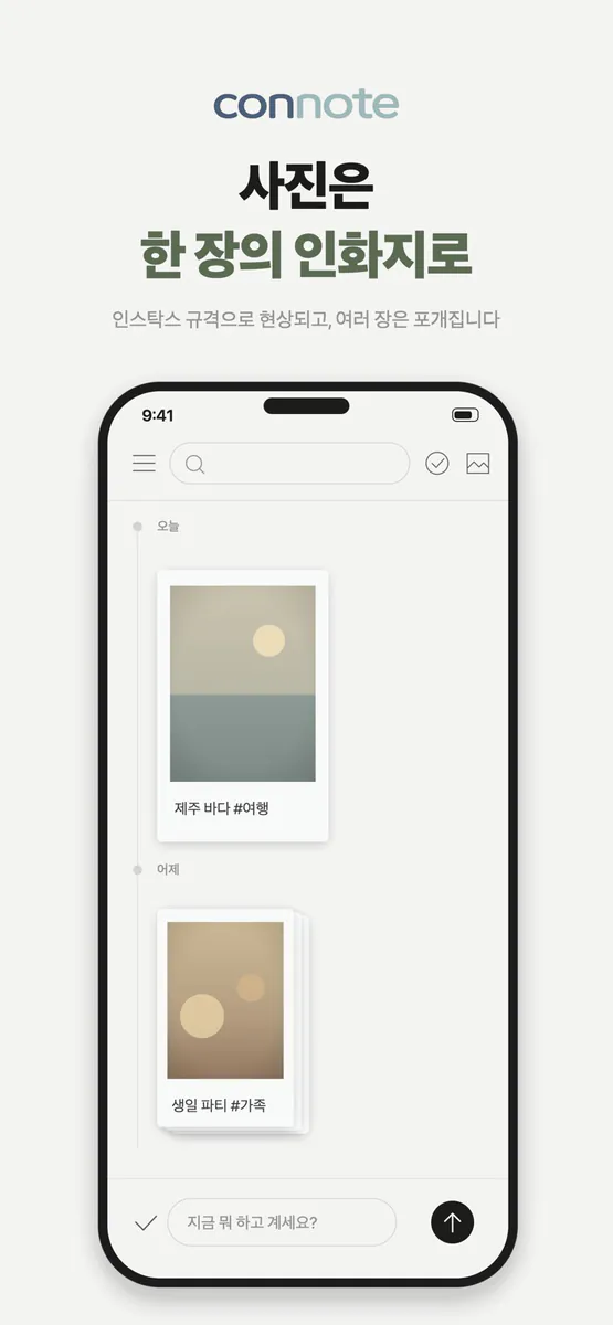 connote - 한 장 일기 App Store 공개 화면 2