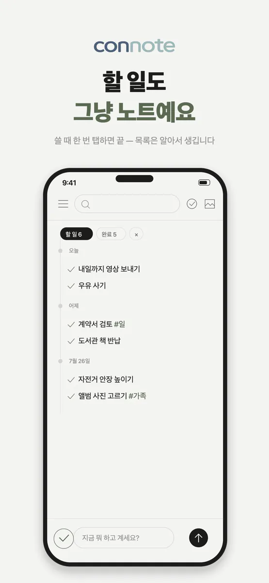 connote - 한 장 일기 App Store 공개 화면 3
