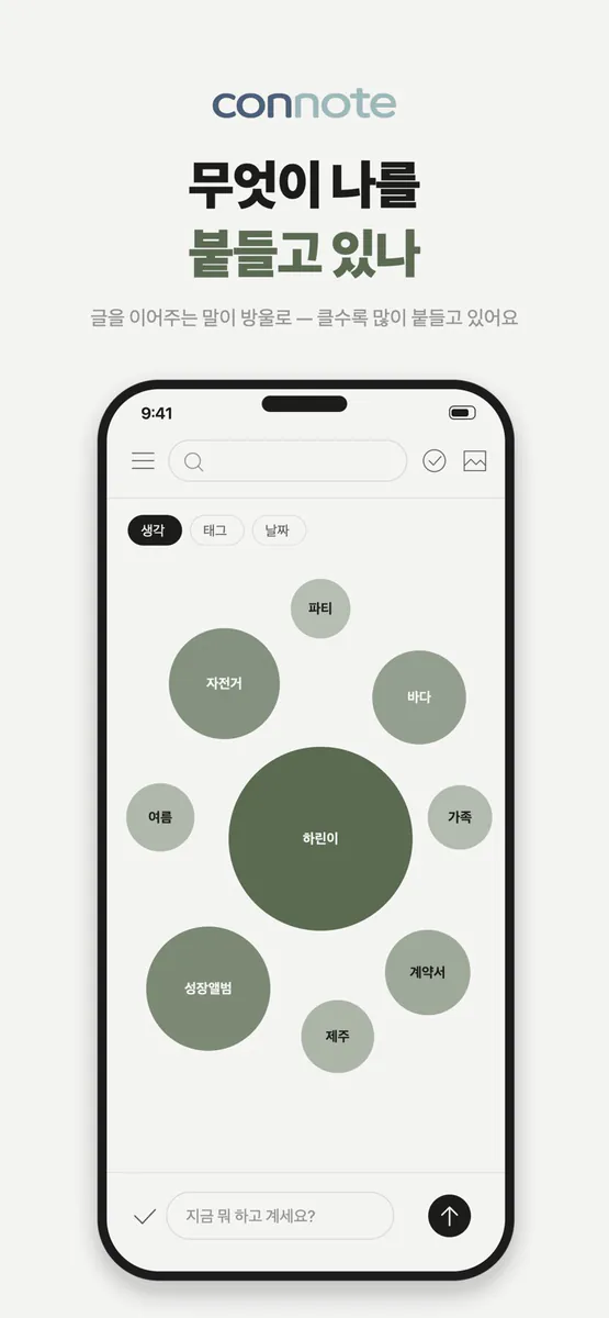 connote - 한 장 일기 App Store 공개 화면 4