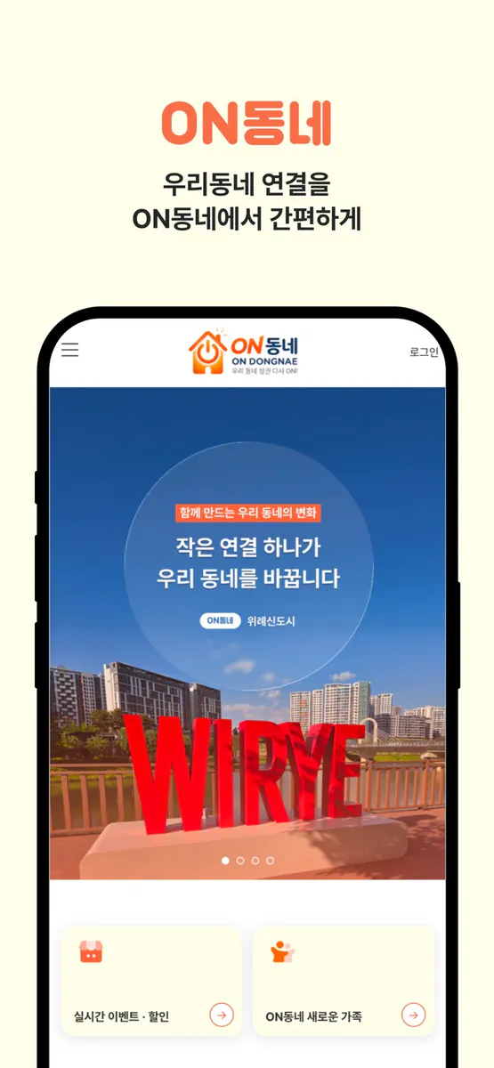 ON동네 App Store 공개 화면 2