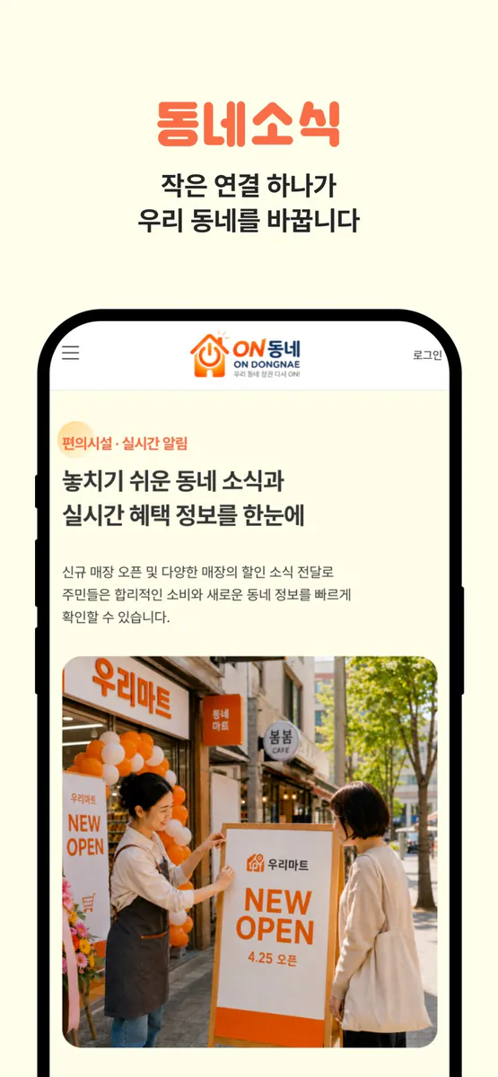 ON동네 App Store 공개 화면 3