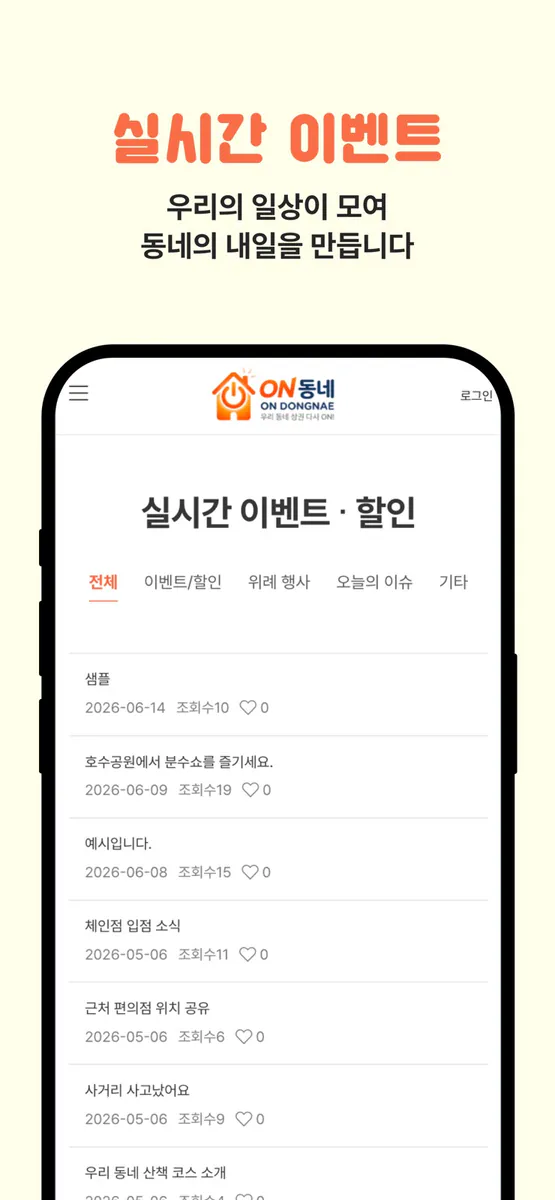 ON동네 App Store 공개 화면 4