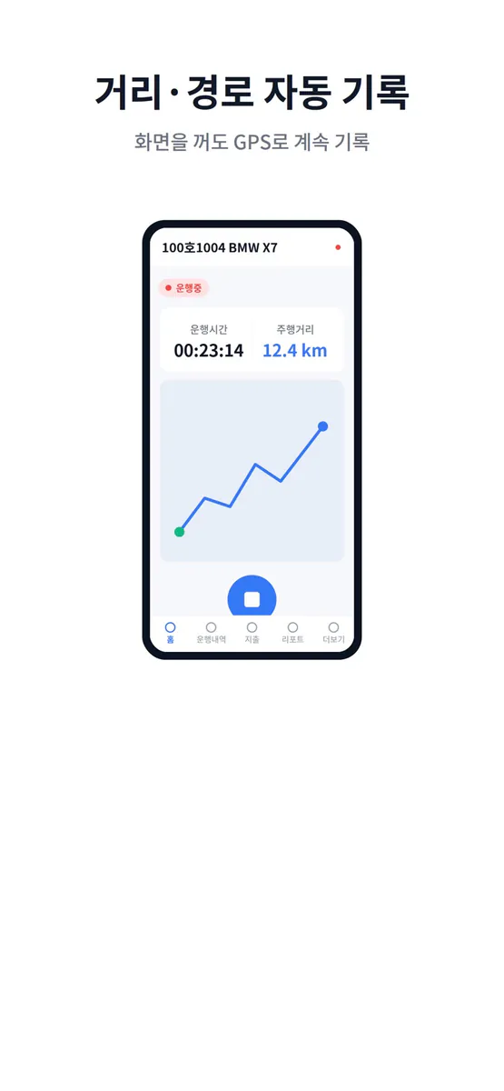 드라이브스토리 - 법인차량 운행기록 App Store 공개 화면 2
