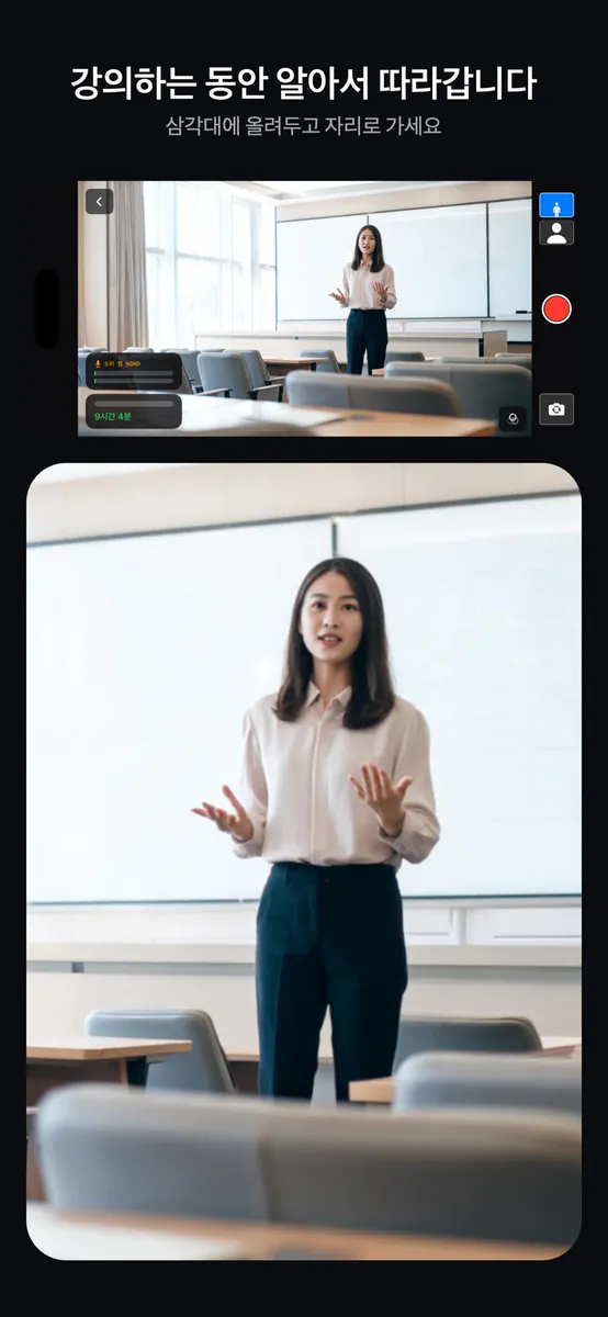 액티브 팔로우 캠 App Store 공개 화면 1