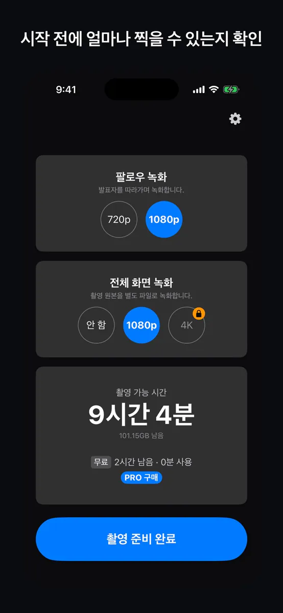 액티브 팔로우 캠 App Store 공개 화면 2